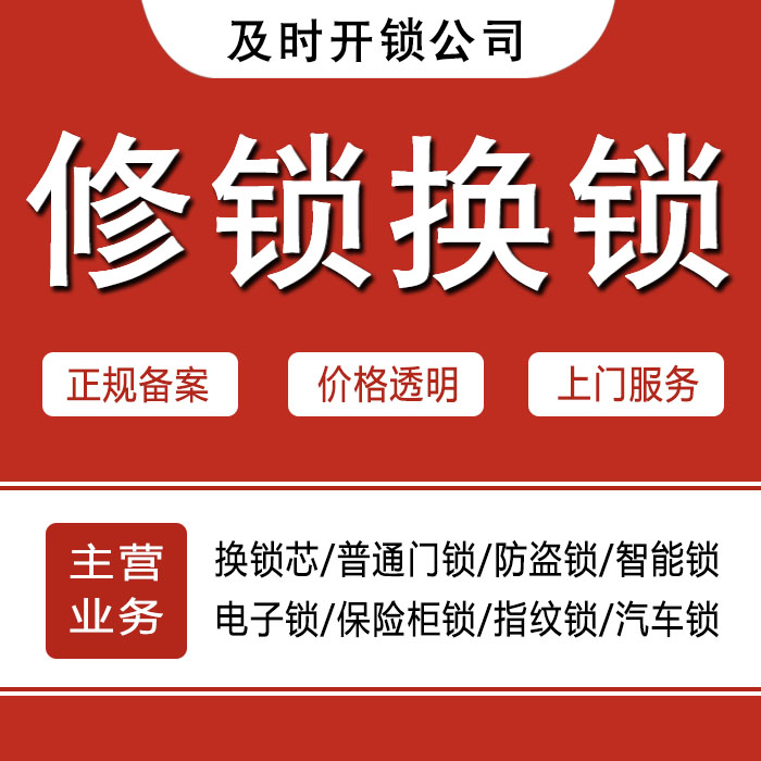 漳州24小时上门 [开锁换锁修锁] 防盗门·保险柜·汽车锁